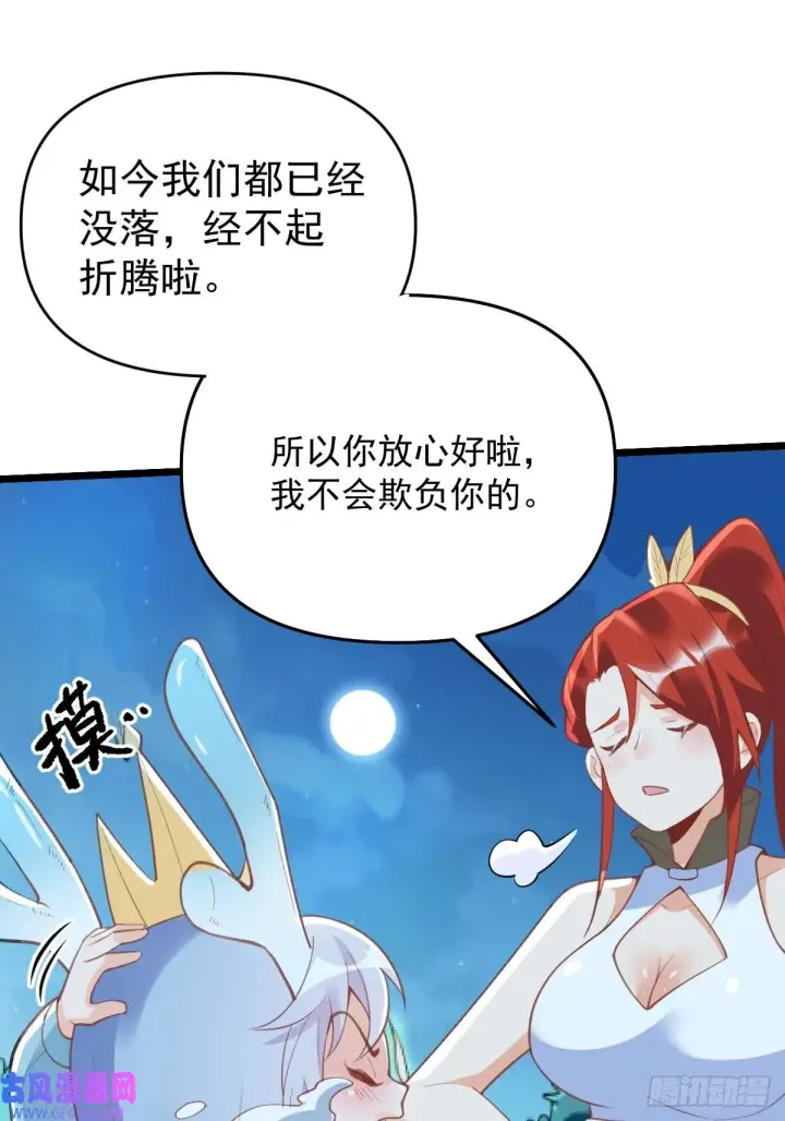 《原来我是修仙大佬》175话图12