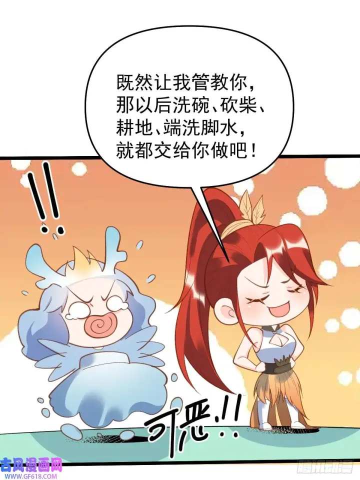 《原来我是修仙大佬》175话图23