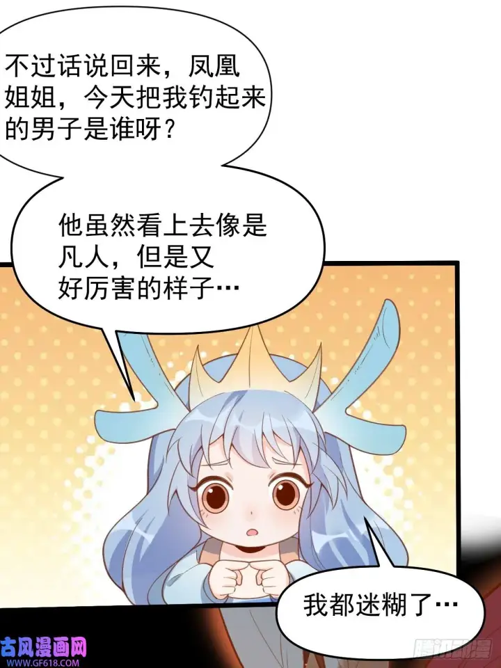 《原来我是修仙大佬》175话图24