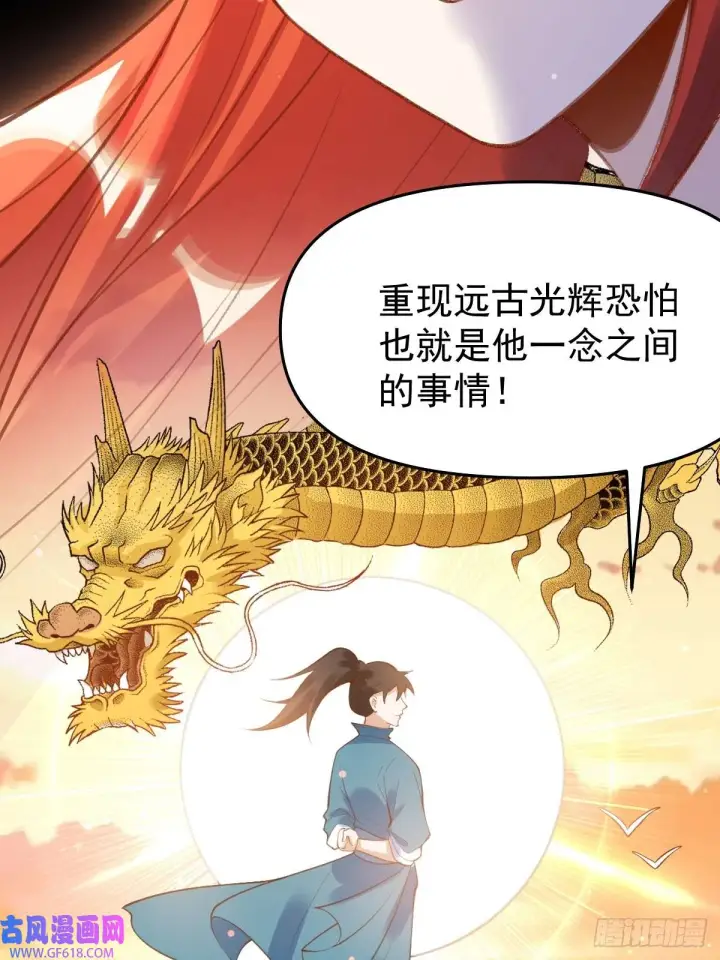 《原来我是修仙大佬》175话图26