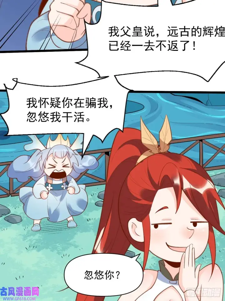 《原来我是修仙大佬》175话图29
