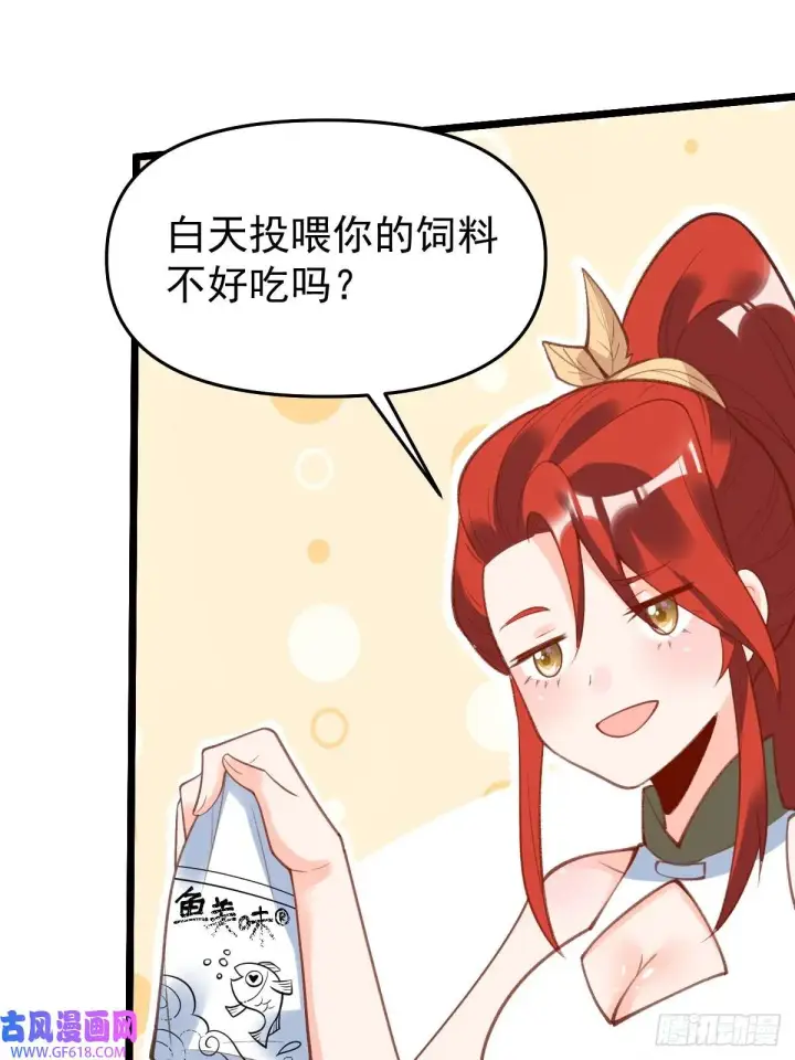 《原来我是修仙大佬》175话图32