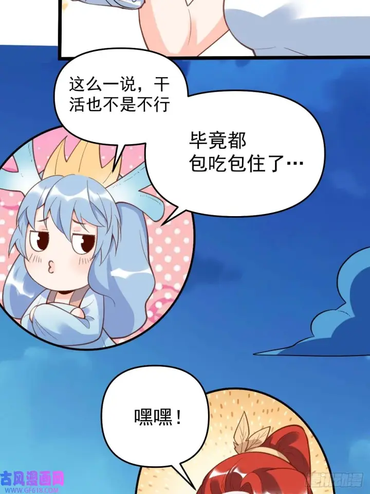 《原来我是修仙大佬》175话图33