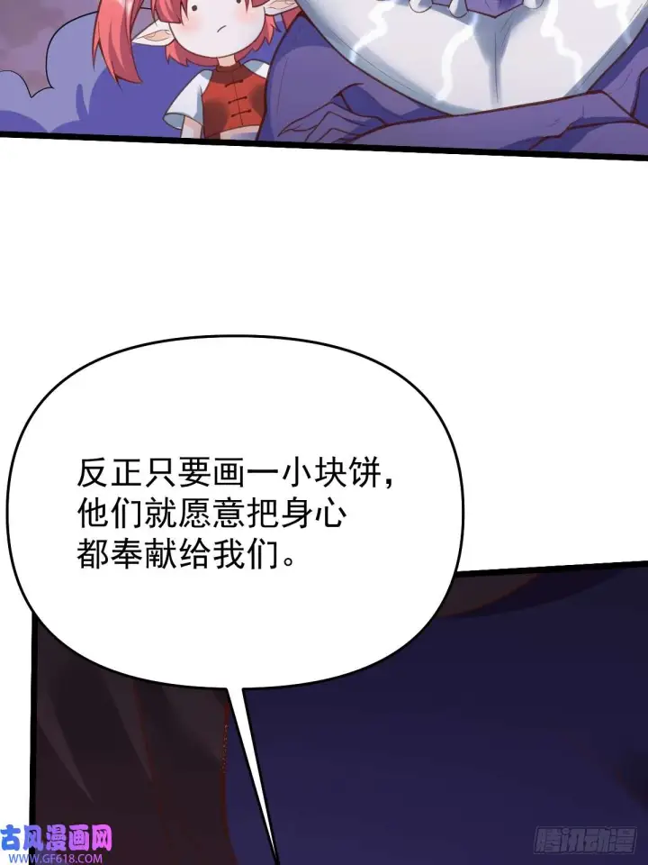 《原来我是修仙大佬》175话图43