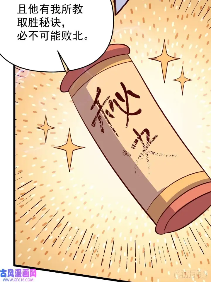 《原来我是修仙大佬》175话图47