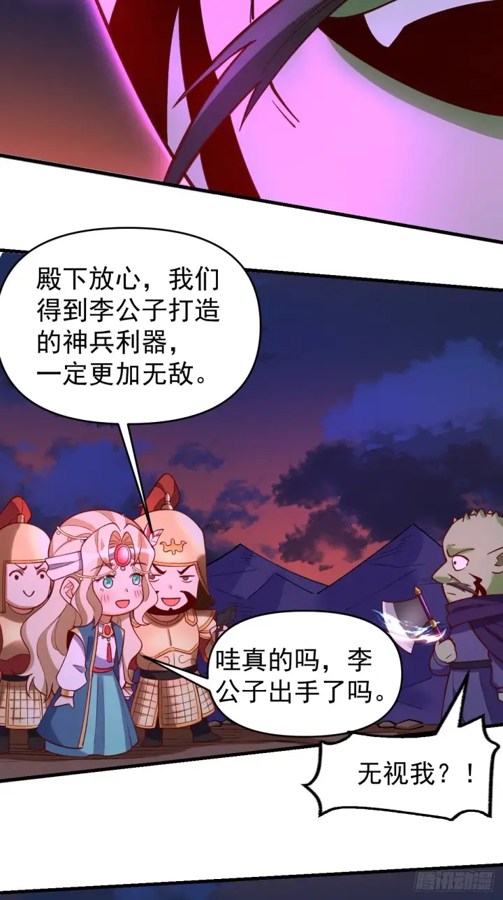 《原来我是修仙大佬》176话图12
