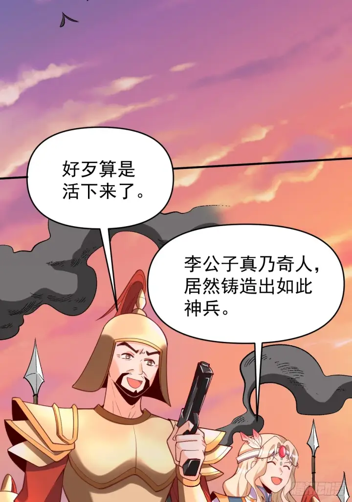 《原来我是修仙大佬》176话图28
