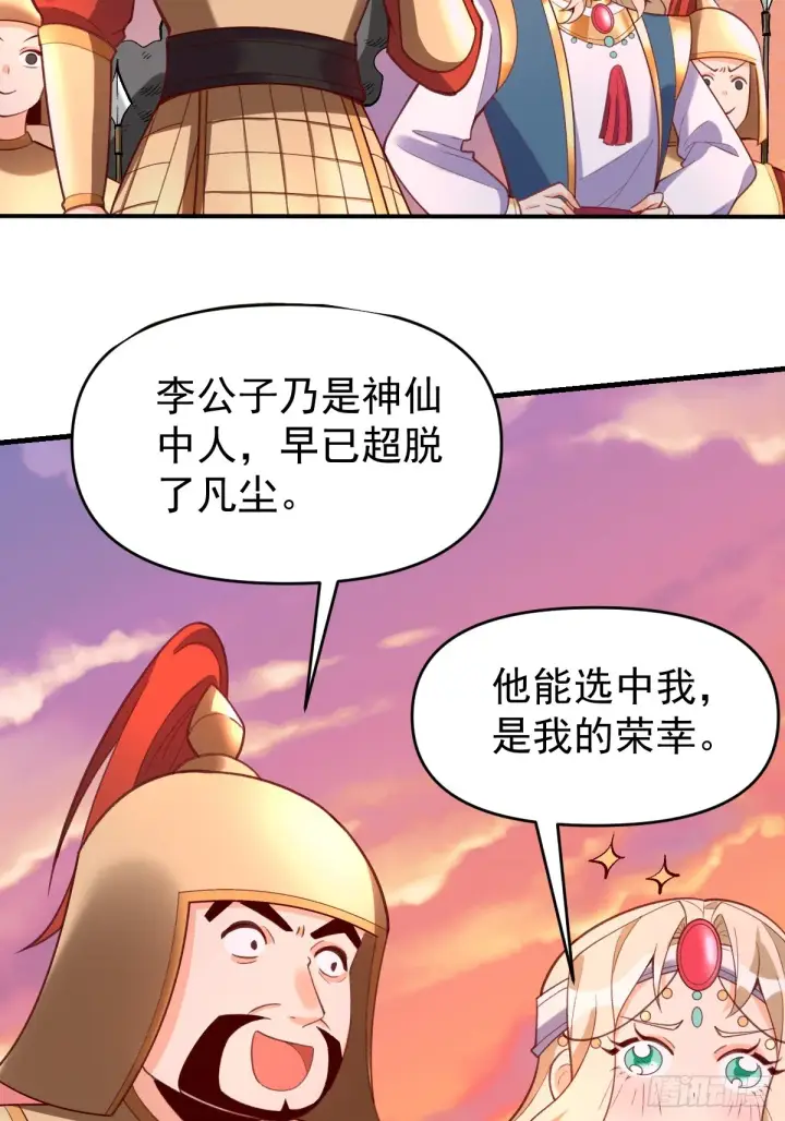 《原来我是修仙大佬》176话图29