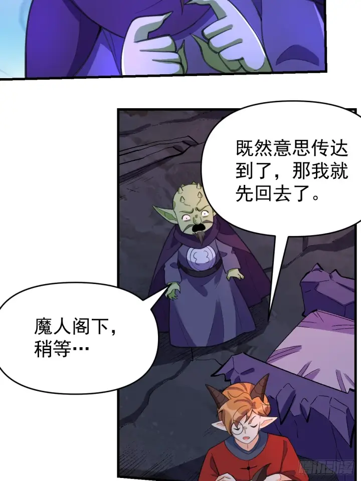 《原来我是修仙大佬》176话图52