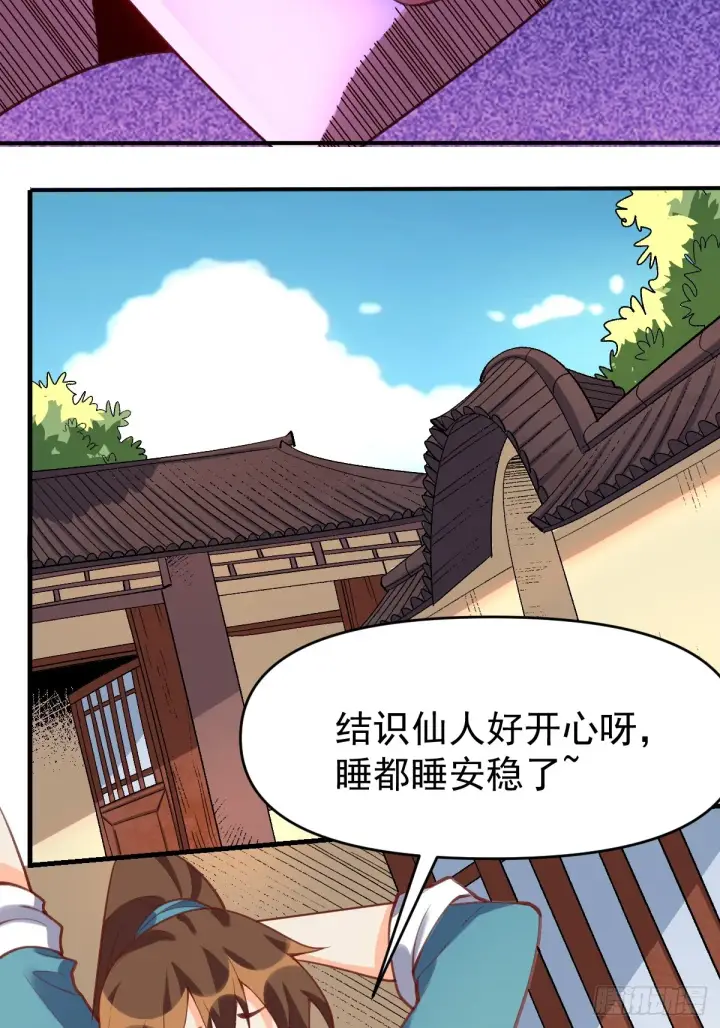 《原来我是修仙大佬》176话图60