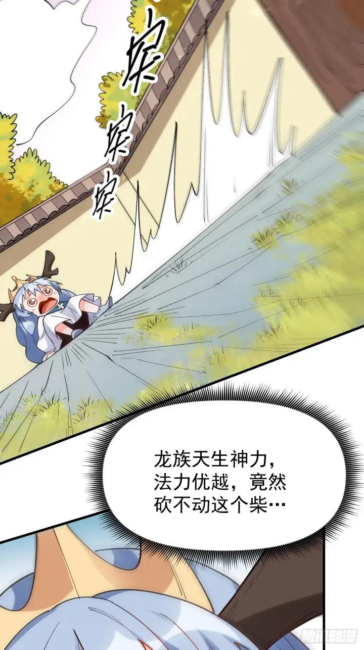 《原来我是修仙大佬》177话图14