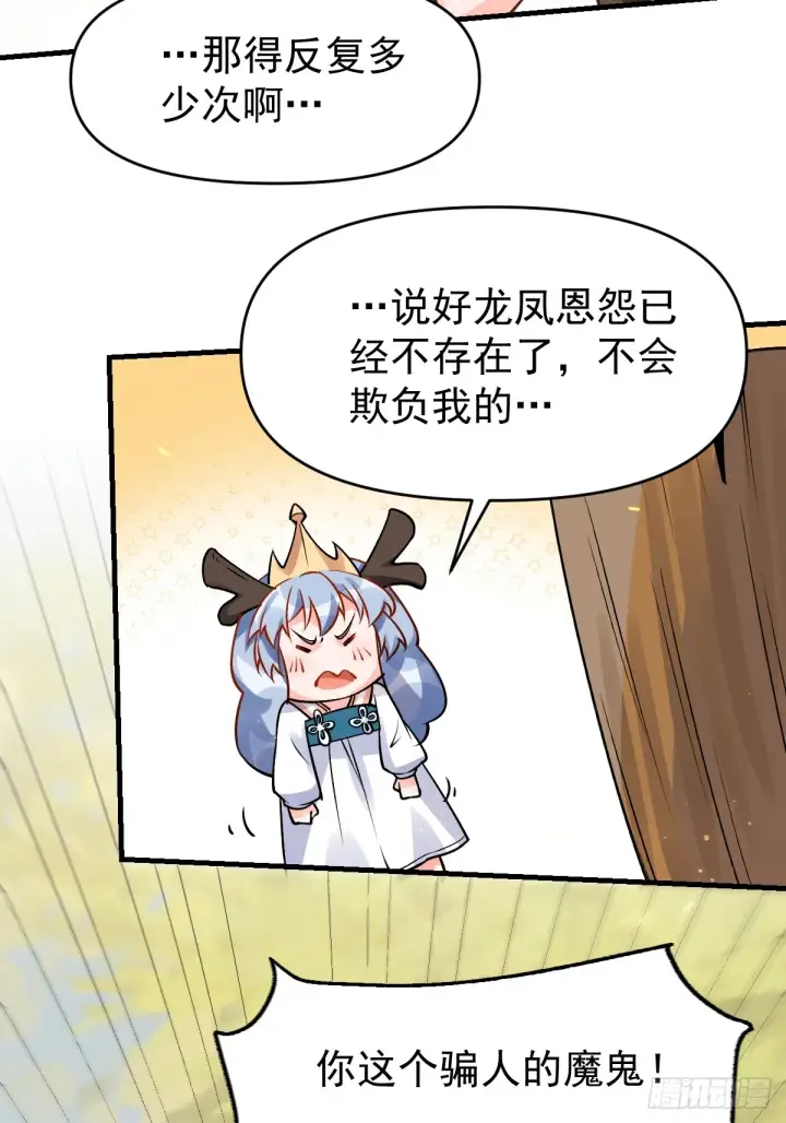 《原来我是修仙大佬》177话图19