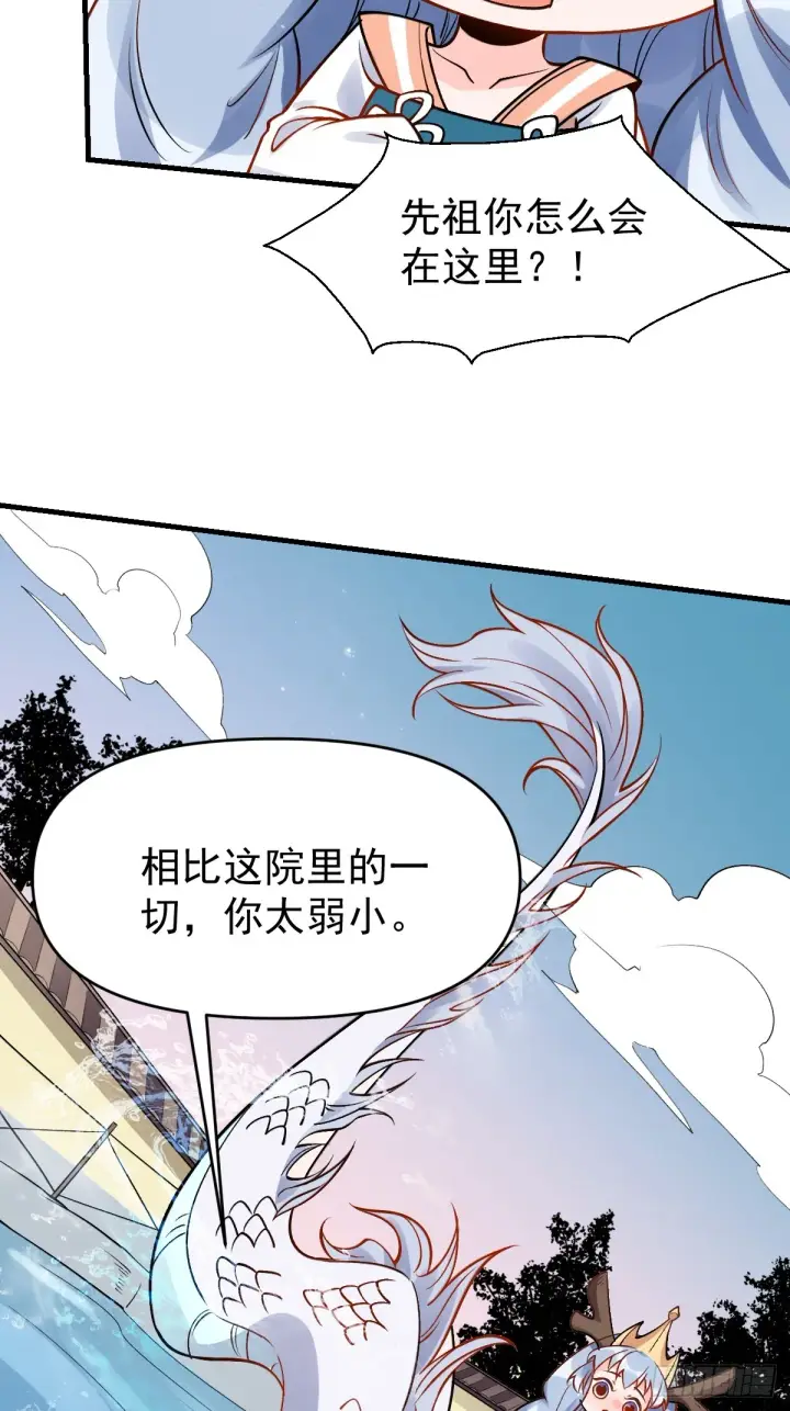 《原来我是修仙大佬》177话图32