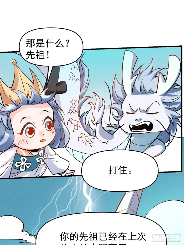 《原来我是修仙大佬》177话图40