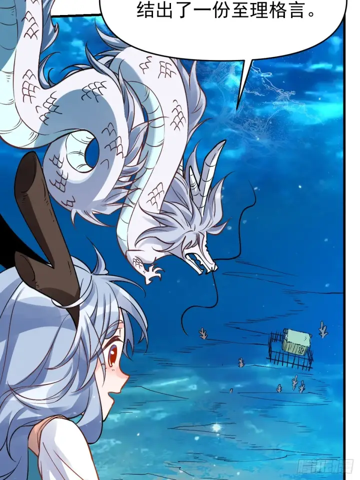 《原来我是修仙大佬》177话图43