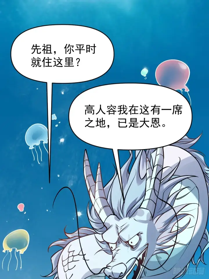 《原来我是修仙大佬》177话图46