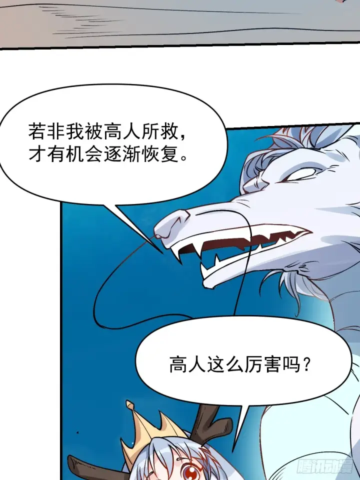 《原来我是修仙大佬》177话图48