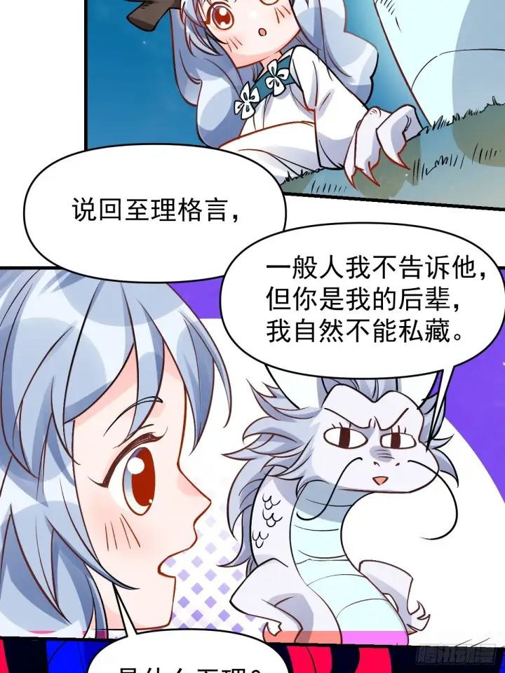 《原来我是修仙大佬》177话图49