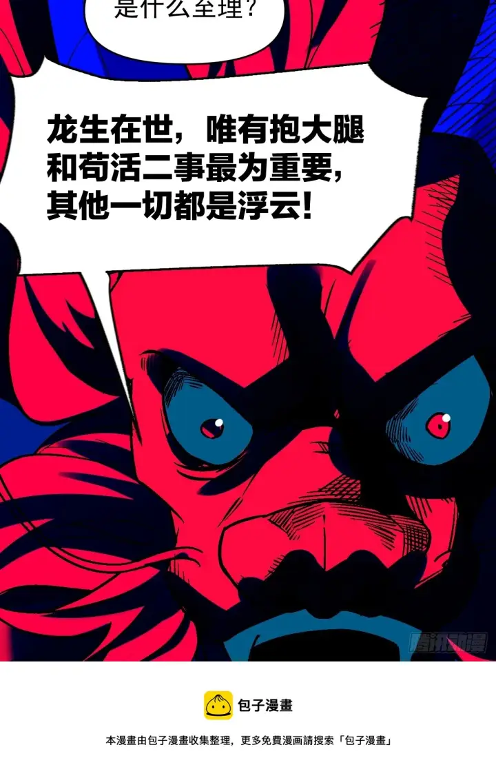 《原来我是修仙大佬》177话图50