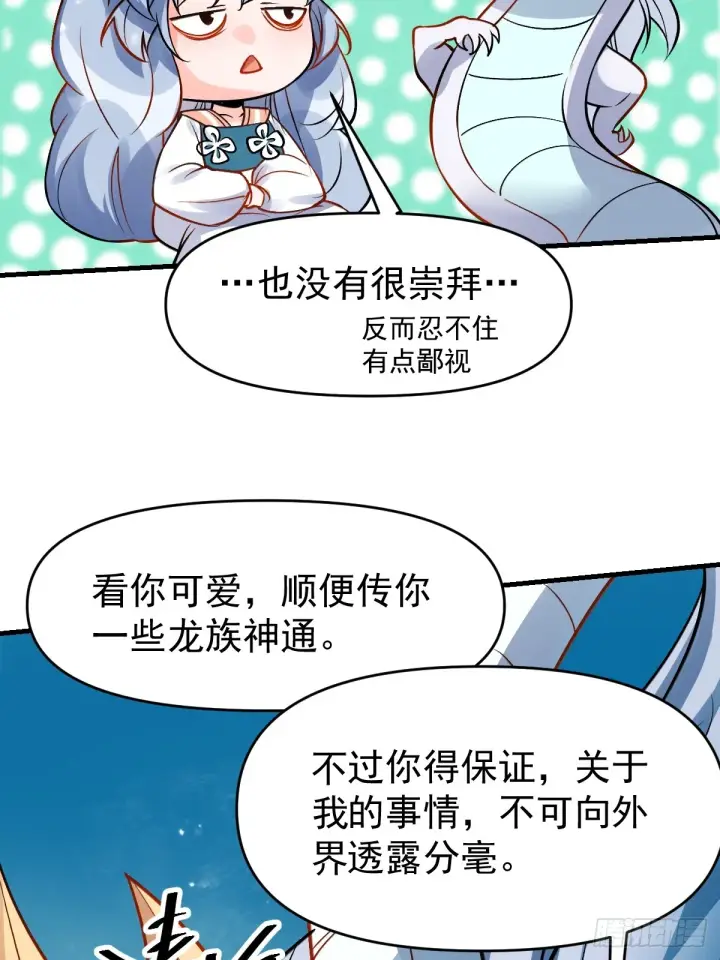 《原来我是修仙大佬》177话图53