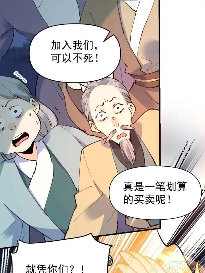 《原来我是修仙大佬》178话图14