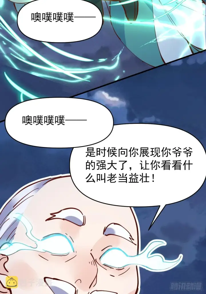 《原来我是修仙大佬》178话图22