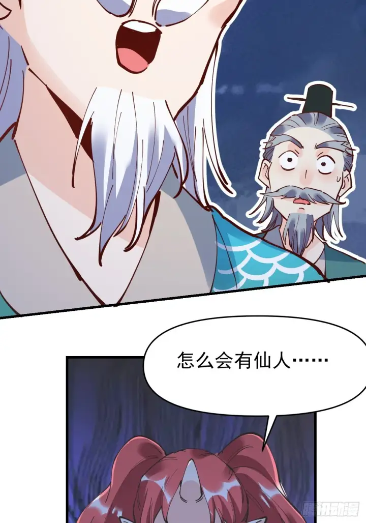 《原来我是修仙大佬》178话图23
