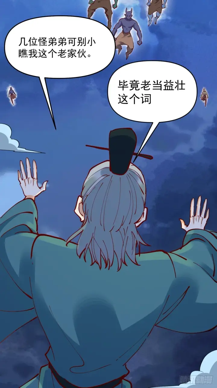 《原来我是修仙大佬》178话图36