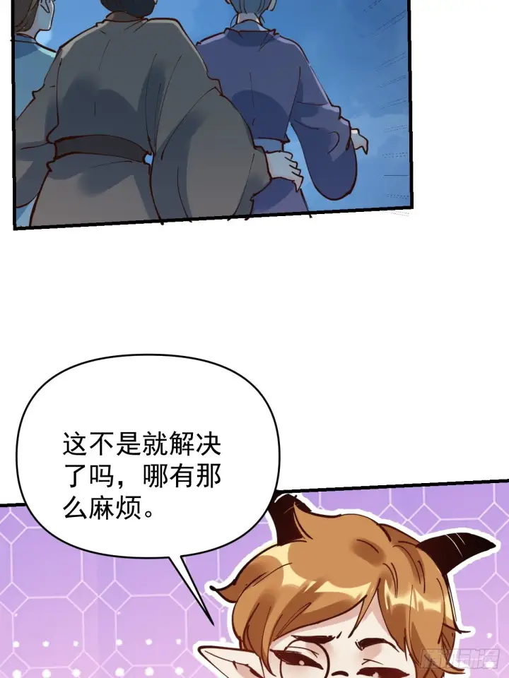 《原来我是修仙大佬》178话图66