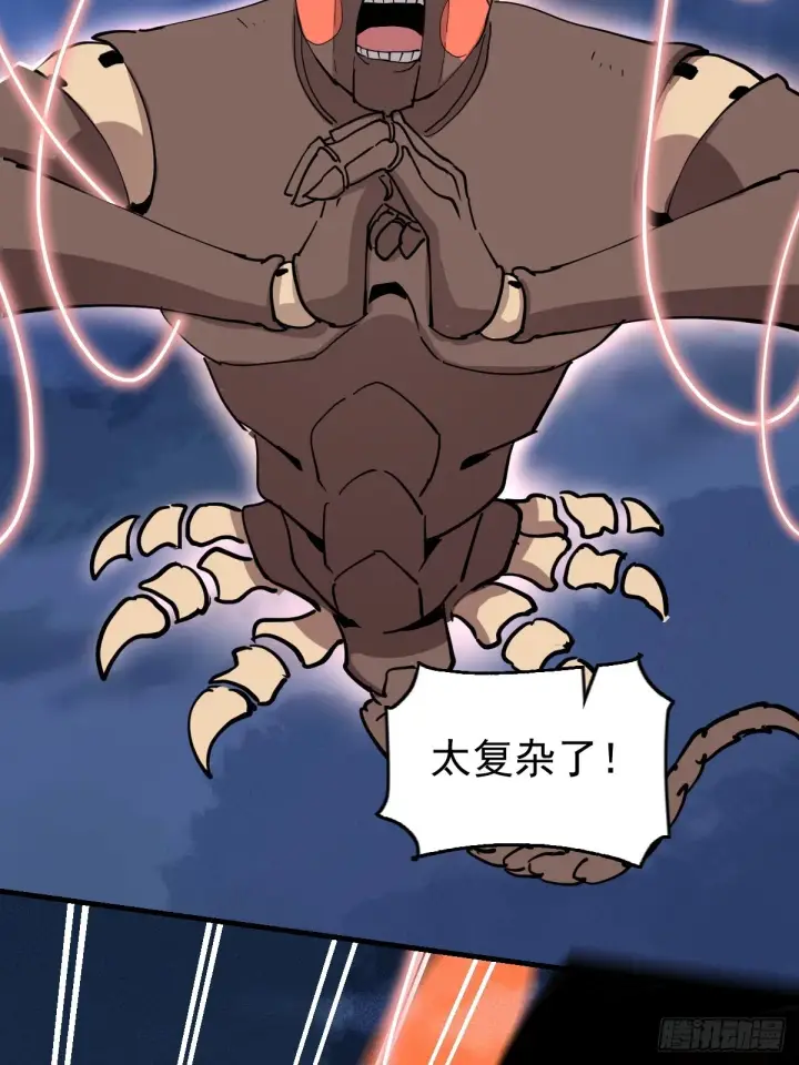 《原来我是修仙大佬》178话图9