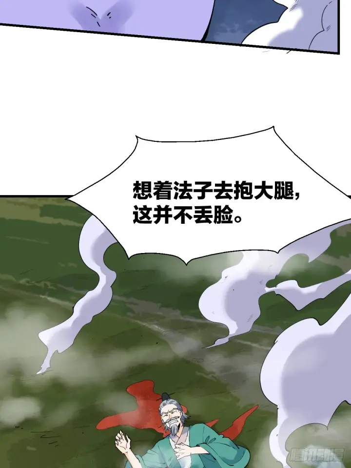 《原来我是修仙大佬》179话图25