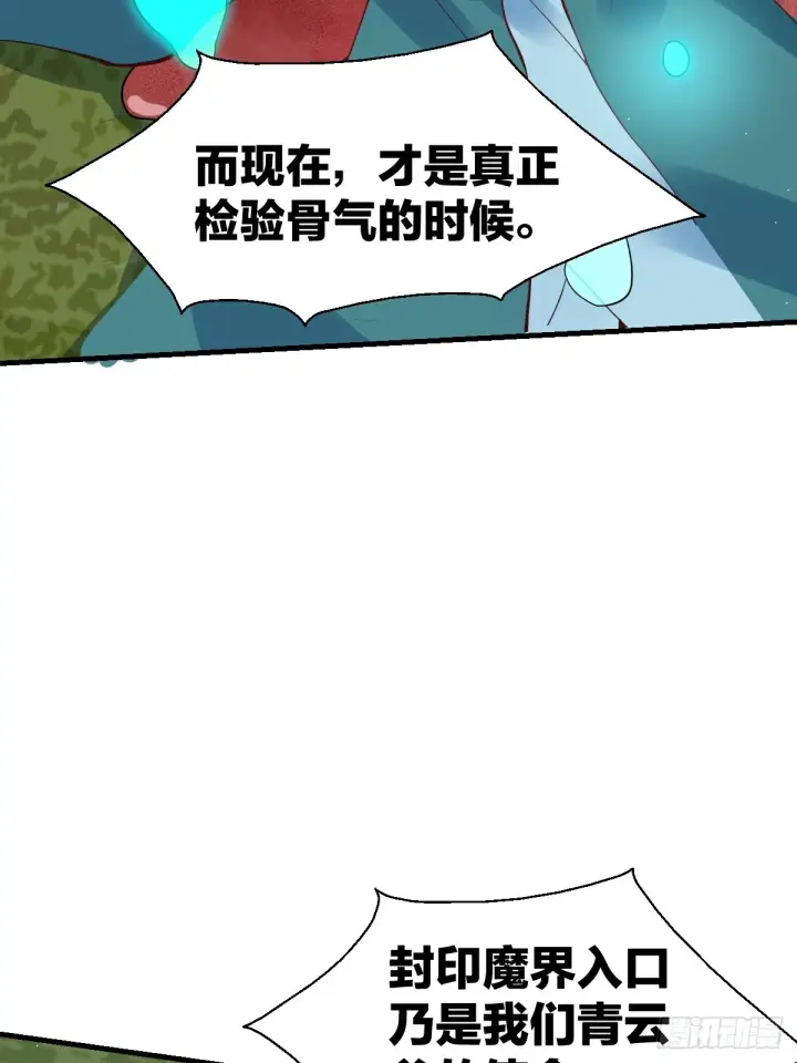 《原来我是修仙大佬》179话图29