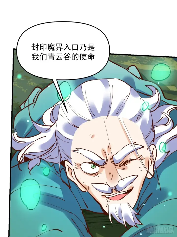 《原来我是修仙大佬》179话图31