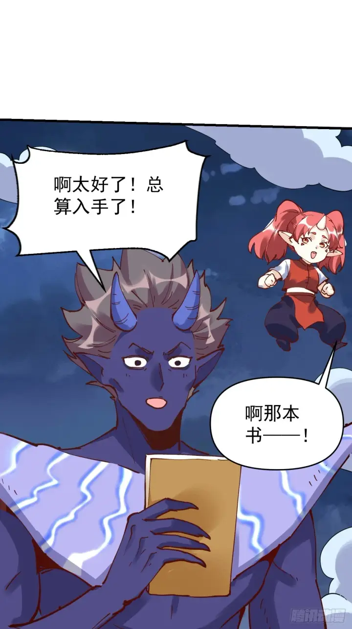 《原来我是修仙大佬》179话图4