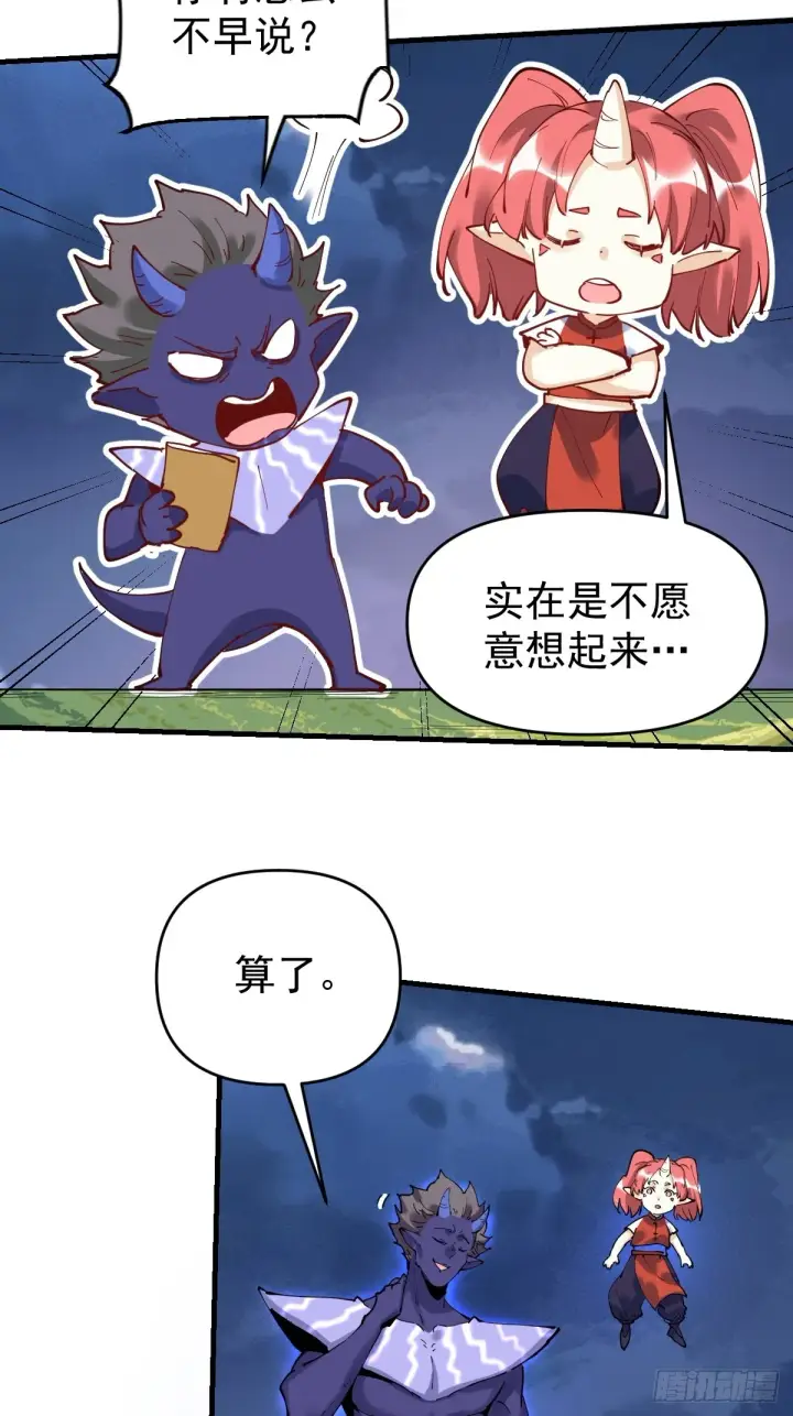 《原来我是修仙大佬》179话图6