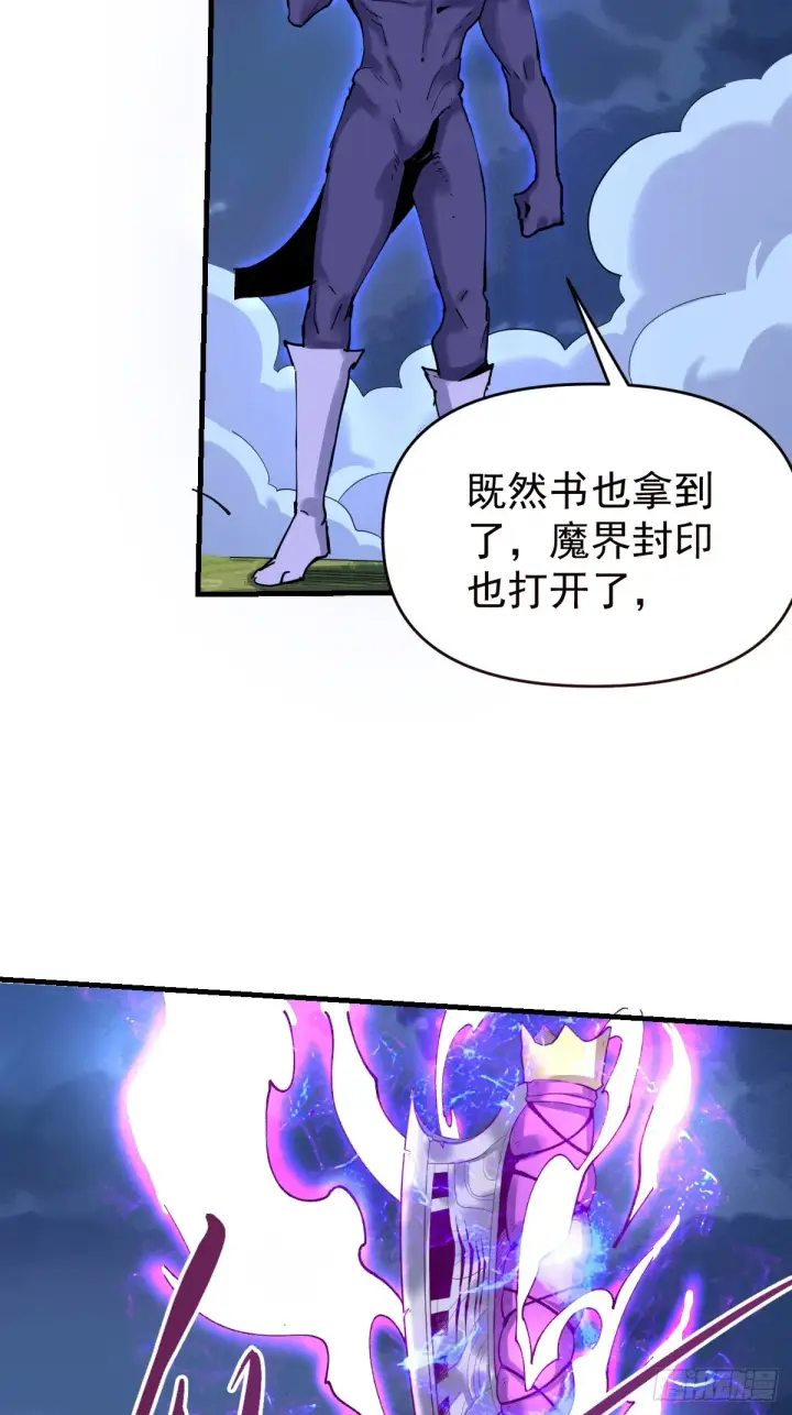《原来我是修仙大佬》179话图7