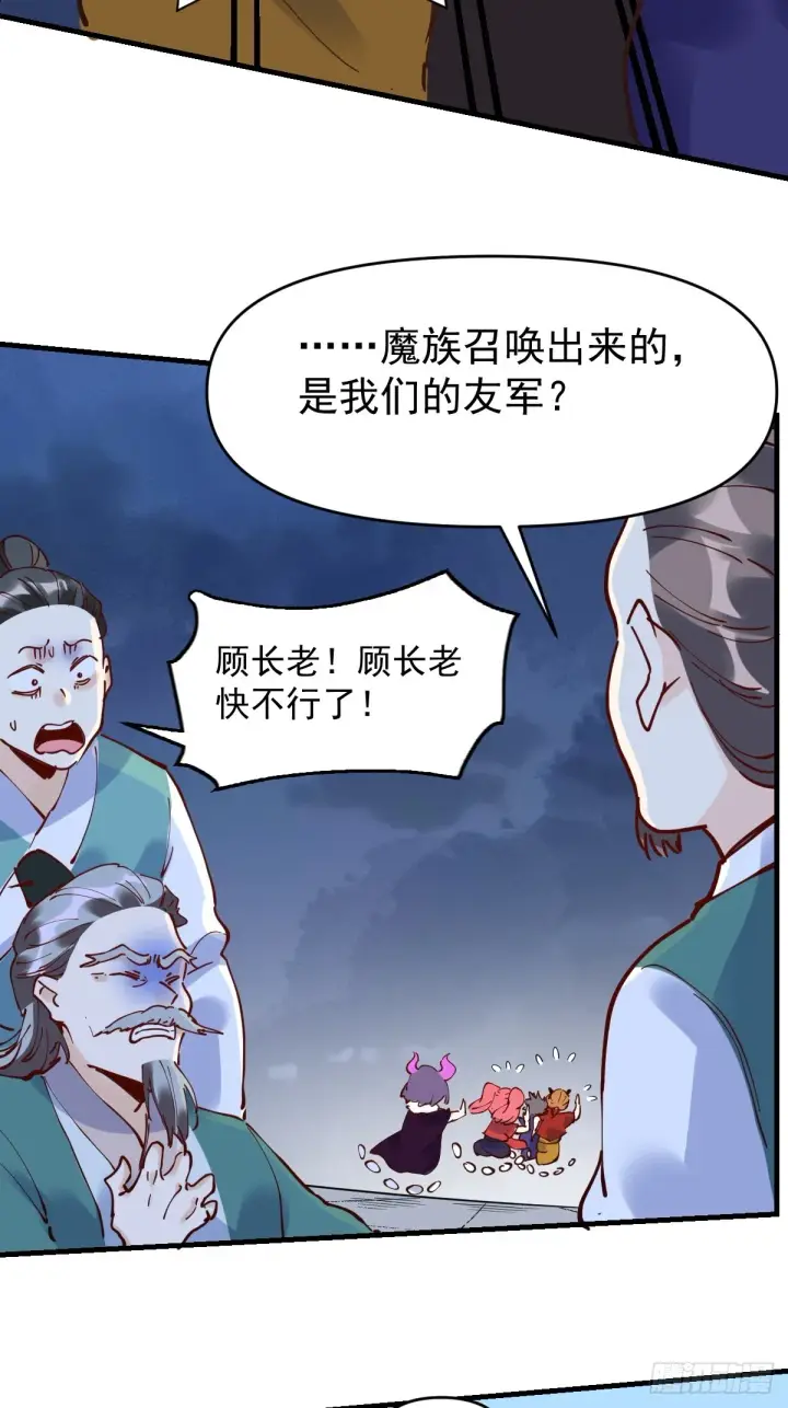 《原来我是修仙大佬》180话图24
