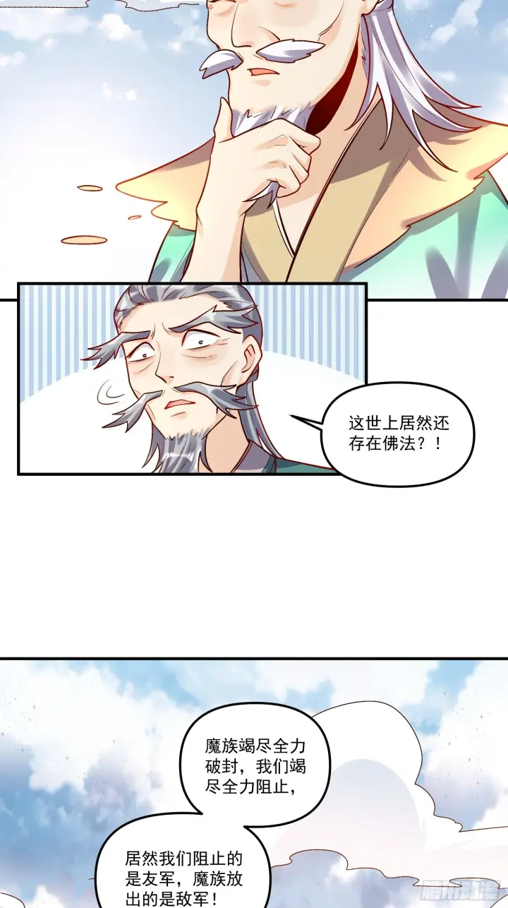 《原来我是修仙大佬》180话图31