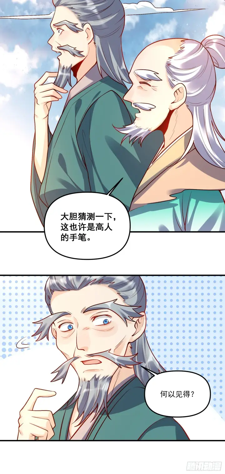 《原来我是修仙大佬》180话图33