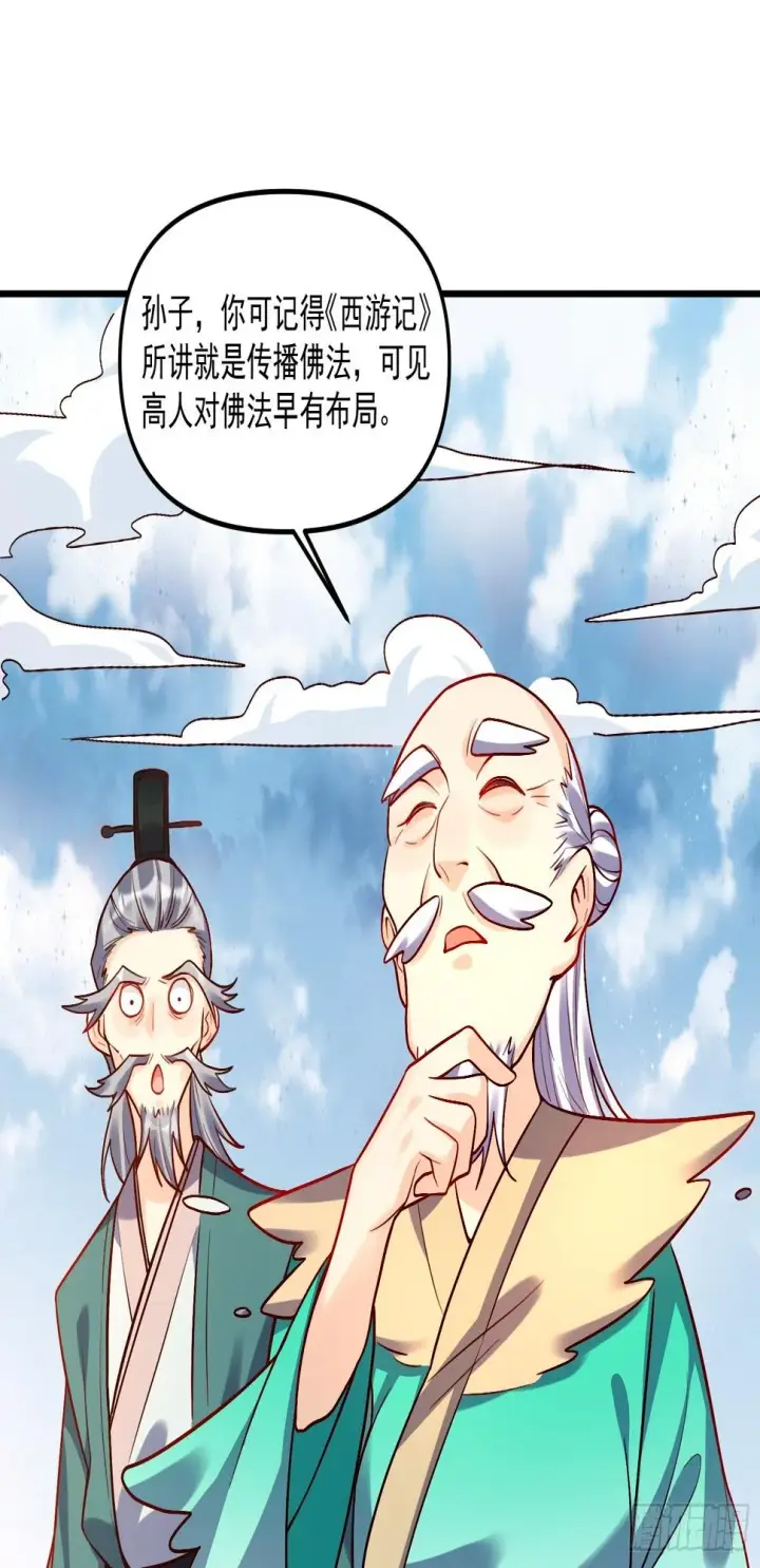 《原来我是修仙大佬》180话图34