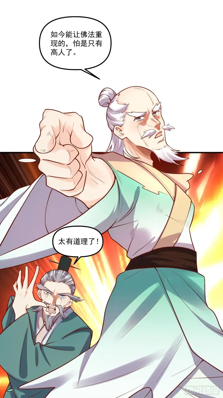 《原来我是修仙大佬》180话图41
