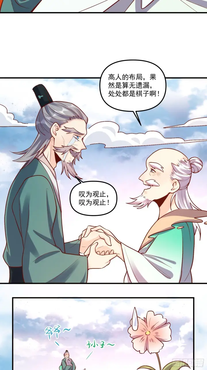 《原来我是修仙大佬》180话图42