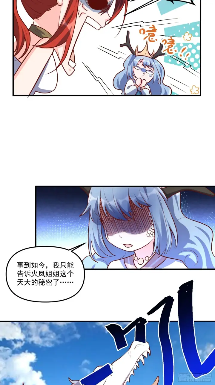 《原来我是修仙大佬》180话图61