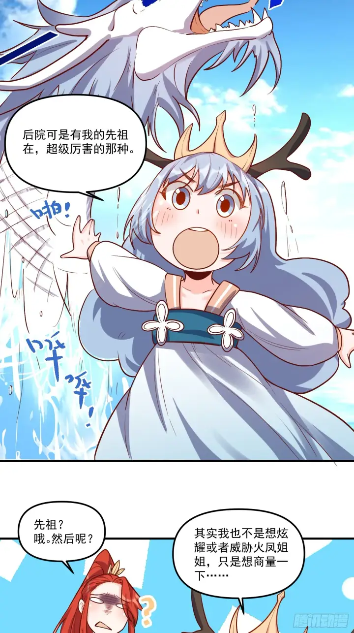 《原来我是修仙大佬》180话图62