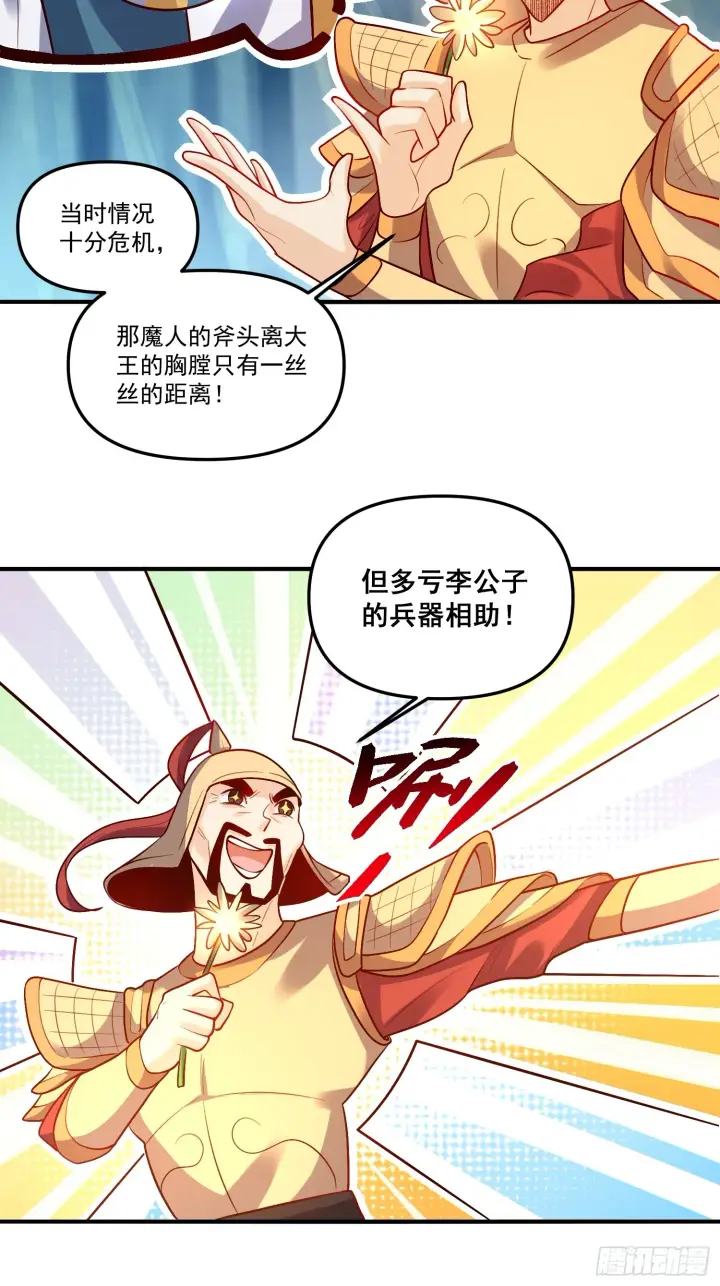《原来我是修仙大佬》180话图72