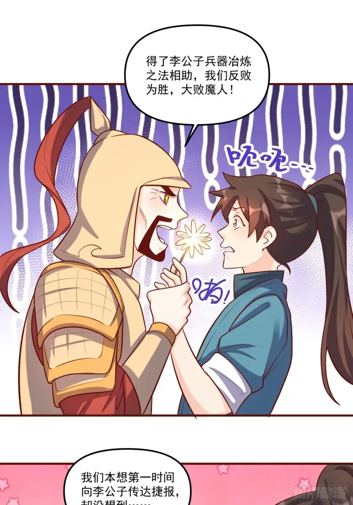 《原来我是修仙大佬》180话图75