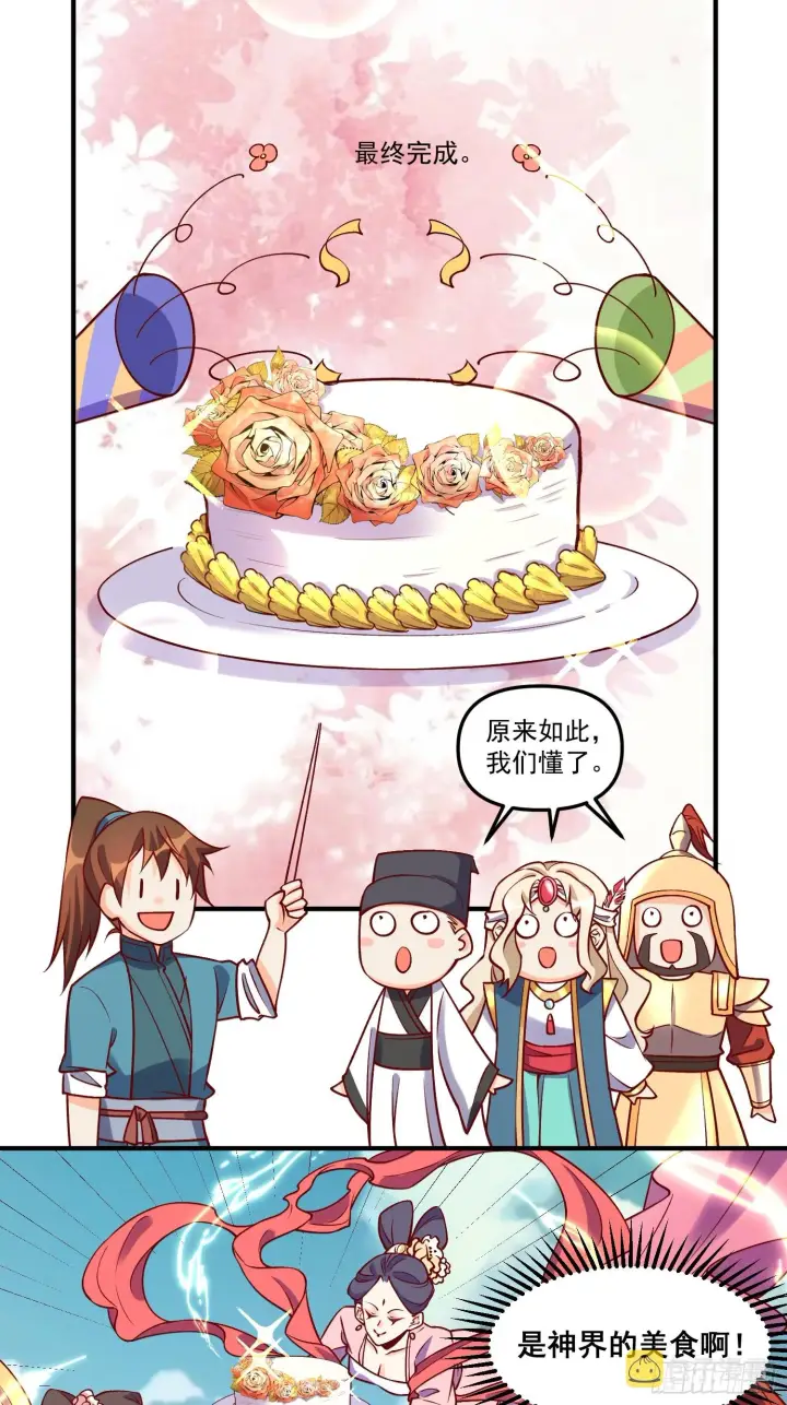 《原来我是修仙大佬》181话图11