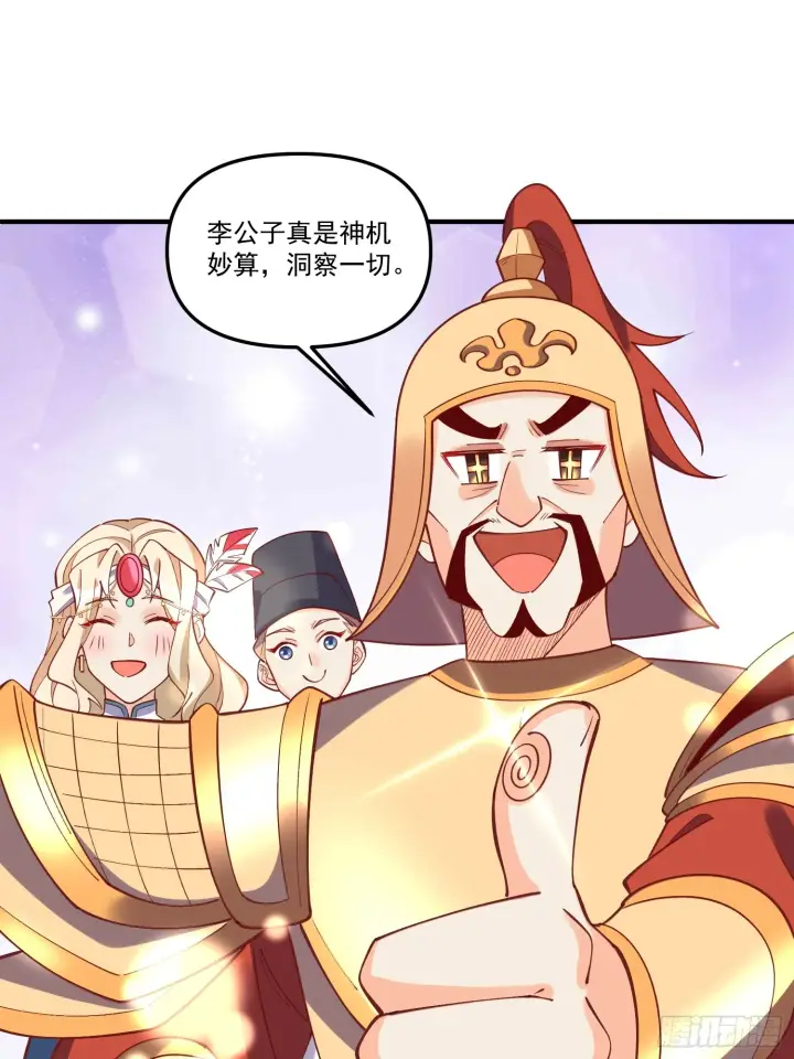 《原来我是修仙大佬》181话图2