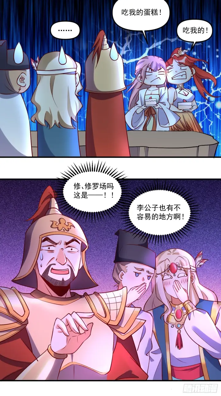 《原来我是修仙大佬》181话图23