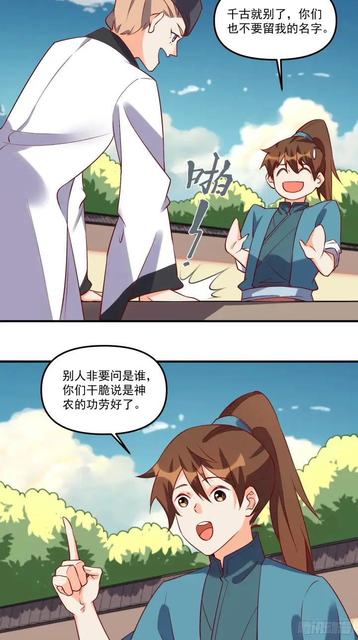 《原来我是修仙大佬》181话图28